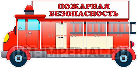 Информационные стенды, Оформление стендов для сада, "Пожарная безопасность", резной стенд ДС-01200