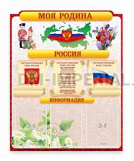 Наша родина Россия