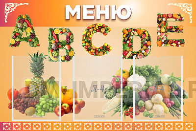 Меню