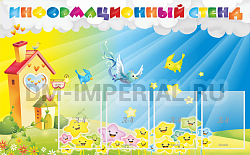 Информационный стенд