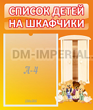 Список детей на шкафчики