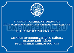 Административная входная вывеска