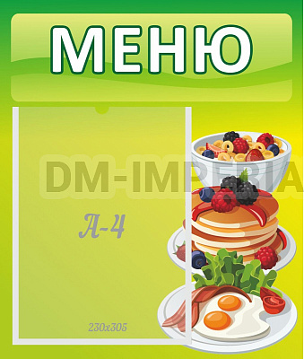 Меню