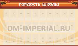 Гордость школы