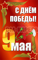 Баннер "С днем Победы"