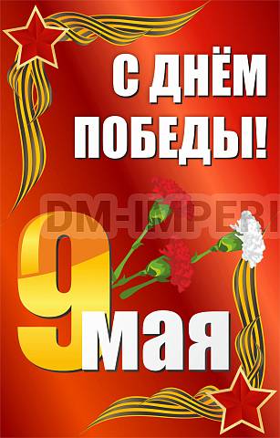 Информационные стенды, Оформление стендов для школы, Баннер "С днем Победы" ШК-3611
