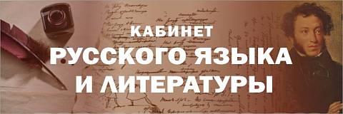 Информационные стенды, Оформление стендов для школы, "Кабинет русского языка и литературы", кабинетная табличка ШК-0164
