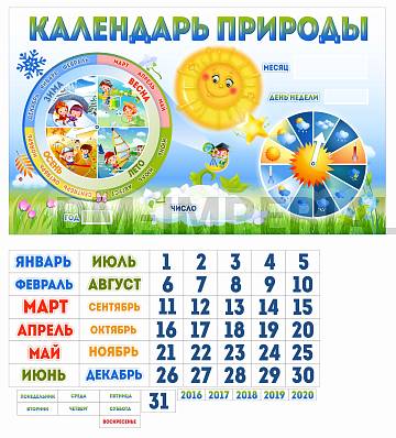 Информационные стенды, Оформление стендов для сада, Календарь природы ДС-04181