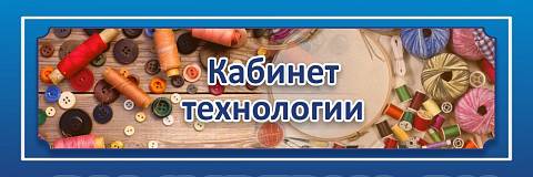 Информационные стенды, Оформление стендов для школы, "Кабинет технологии", кабинетная табличка ШК-0132