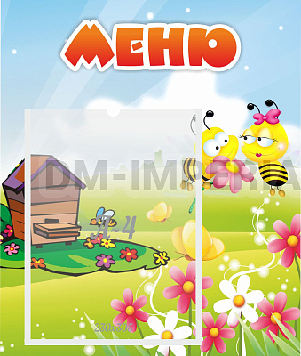 Меню