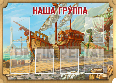 Группа "Бригантина"