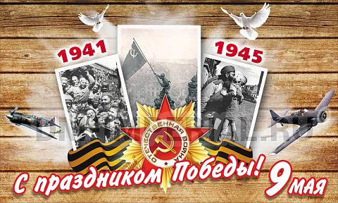 Информационные стенды, Оформление стендов для школы, Баннер "С Днем Победы!" ШК-3636