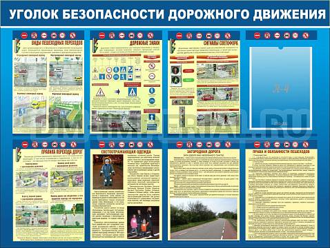 Информационные стенды, Оформление стендов для школы, Уголок ПДД ШК-02116