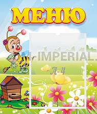 Меню