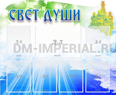 Информационные стенды, Оформление стендов для школы, "Свет души", резной стенд ШК-02169