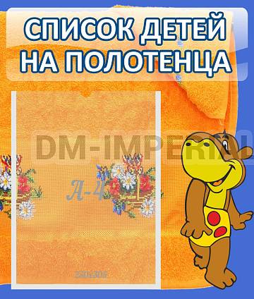 Информационные стенды, Оформление стендов для сада, Список детей на полотенца "Бегемотик" ДС-0601