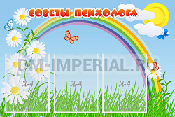 Советы психолога