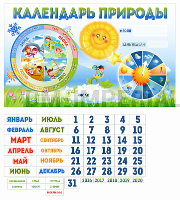Календарь природы