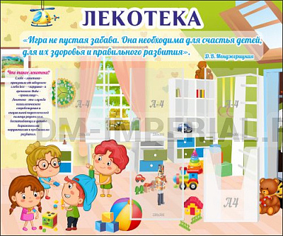 "Лекотека"