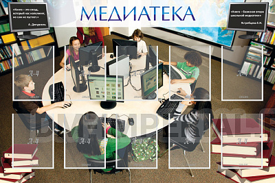 Медиатека