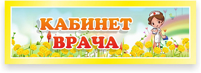 Табличка для группы