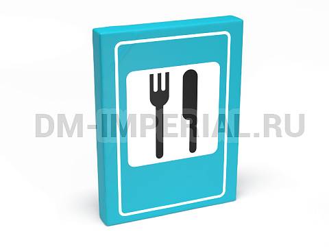 Оснащение детских садов, Мягкие модули, Дорожный знак Пункт питания ММ-ДЗ-06.004