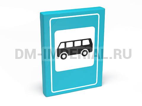 Оснащение детских садов, Мягкие модули, Дорожный знак Место остановки автобуса и (или) троллейбуса ММ-ДЗ-06.007
