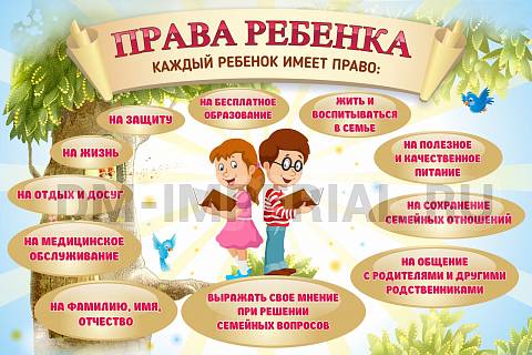 Информационные стенды, Оформление стендов для сада, Права ребенка ДС-01151