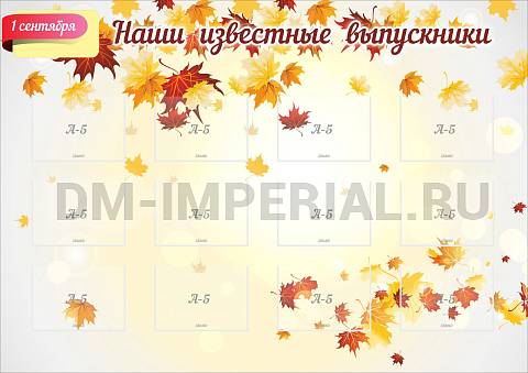 Информационные стенды, Оформление стендов для школы, Наши известные выпускники ШК-3124