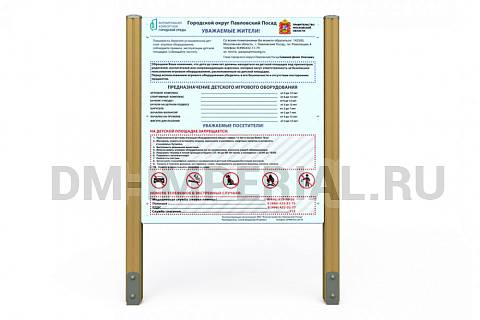 Уличное оборудование, Садово-парковое оборудование, Стенд 1.5 Стенд 1.5