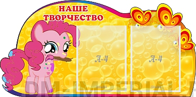 Информационные стенды, Оформление стендов для сада, "Наше творчество", резной стенд ДС-1336