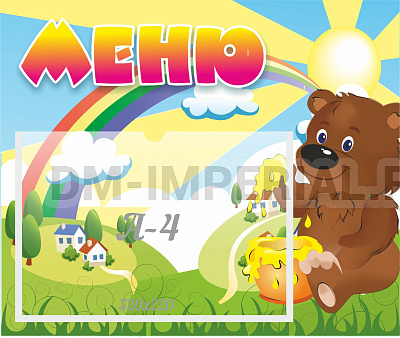 Меню