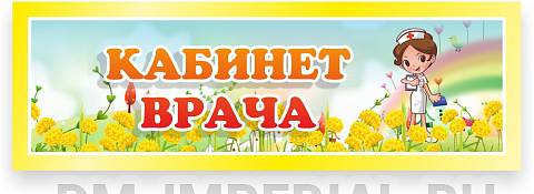 Информационные стенды, Оформление стендов для сада, Табличка для группы ДС-0951