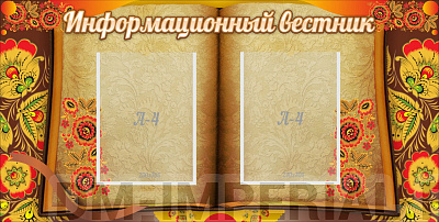 Информационный вестник