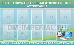 ГОСУДАРСТВЕННАЯ ИТОГОВАЯ АТТЕСТАЦИЯ