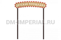 Арка 1.6