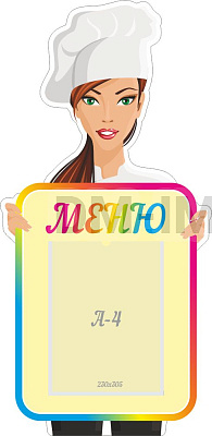 Меню