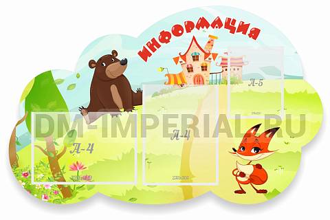 Информационные стенды, Оформление стендов для сада, Информация, резной стенд ДС-01169