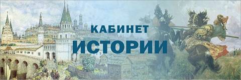 Информационные стенды, Оформление стендов для школы, "Кабинет истории", кабинетная табличка ШК-0163