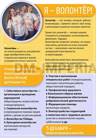 Информационные стенды, Оформление стендов для школы, "Я-волонтер!", резной стенд ШК-02186