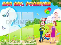 Для вас, родители!