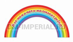 Для мам и пап и маленьких ребят!, резной стенд