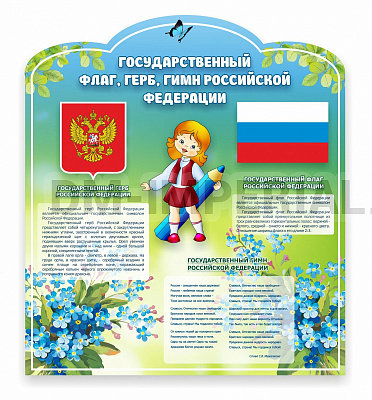 Символика РФ
