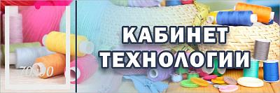 "Кабинет технологии для девочек", кабинетная табличка с карманом