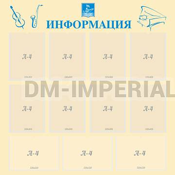 Информационные стенды, Оформление стендов для школы, Информация ШК-0281