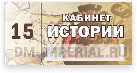 Информационные стенды, Оформление стендов для школы, Кабинетная табличка с карманом №2 ДШК-0119