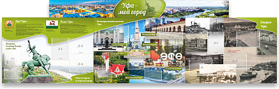 "Уфа - мой город", стенд из 4-х частей