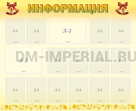 Информационные стенды, Оформление стендов для школы, Информация ШК-0282