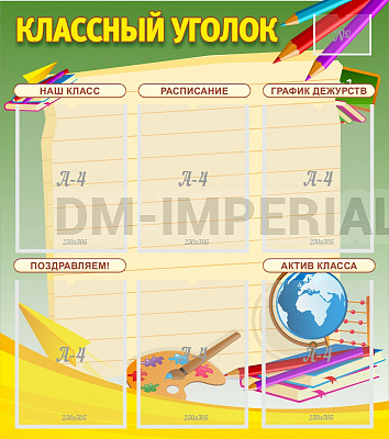 "Классный уголок" №19
