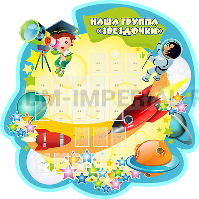 Наша группа "Звездочки"